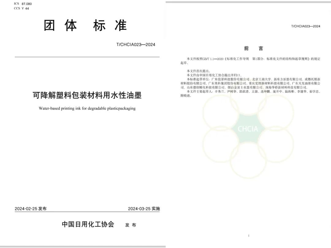 金年会起草可降解塑料包装水性油墨标准，引领行业向更高的环保和技