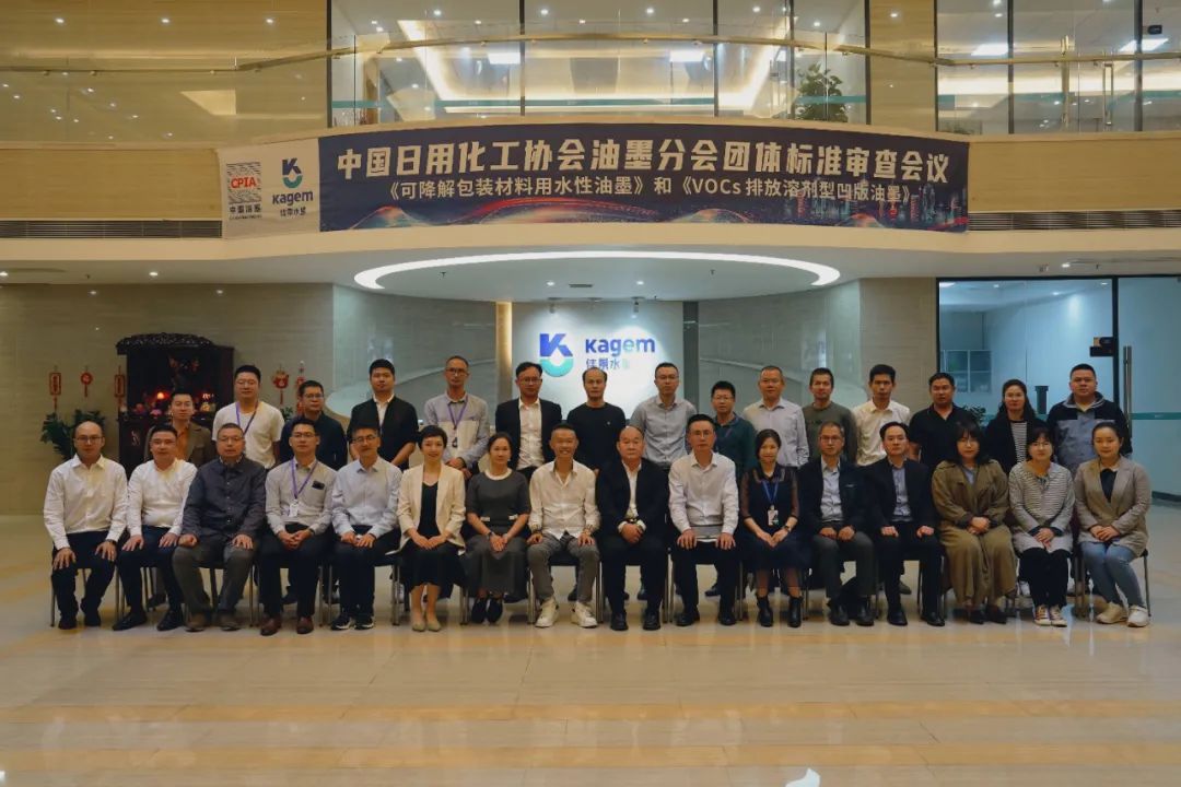 金年会动态 | “油墨团体标准审查会”成功召开